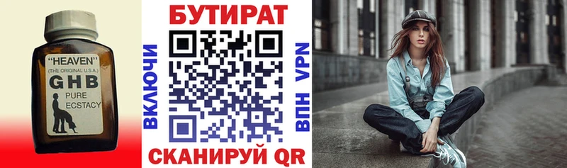 Бутират Butirat  Бугуруслан 